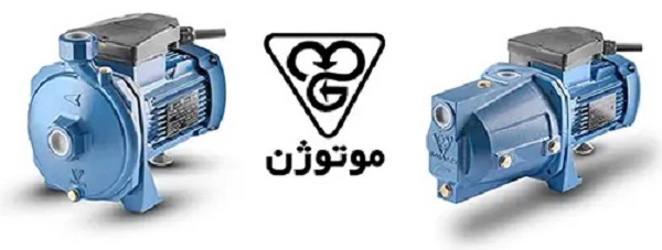 معرفی پمپ آب خانگی جدیدترین تولید موتوژن